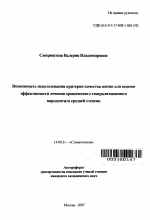 Возможность использования критерия качества жизни для оценки эффективности лечения хронического генерализованного пародонтита средней степени - тема автореферата по медицине