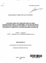 Оптимизация методики профилактики тромботических осложнений с использованием низкомолекулярных гепаринов хирургических больных в раннем послеоперационном периоде - тема автореферата по медицине