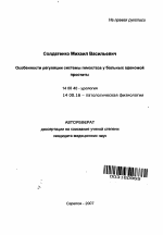 Особенности регуляции системы гемостаза у больных аденомой простаты - тема автореферата по медицине