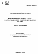 Прогнозирование и профилактика послеоперационных циклохориоидальных отслоек - тема автореферата по медицине