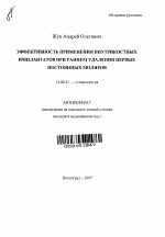 Эффективность применения внутрикостных имплантатов при раннем удалении первых постоянных моляров - тема автореферата по медицине