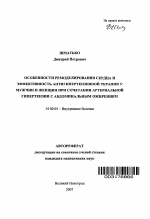 Особенности ремоделирования сердца и эффективность антигипертензивной терапии у мужчин и женщин при сочетании артериальной гипертензии с абдоминальным ожирением - тема автореферата по медицине