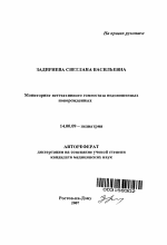 Мониторинг вегетативного гомеостаза недоношенных новорожденных - тема автореферата по медицине