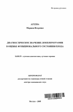 Диагностическое значение допплерографии в оценке функционального состояния плода - тема автореферата по медицине