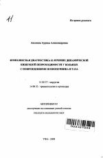 Комплексная диагностика и лечение динамической кишечной непроходимости у больных с повреждениями позвоночника и таза - тема автореферата по медицине