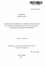 Диагностика доклинического периода атеросклероза и его многофакторная профилактика у специалистов нефтеперерабатывающего предприятия - тема автореферата по медицине