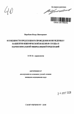 Особенности предсердного проведения возбуждения у пациентов ишемической болезнью сердца и пароксизмальной фибрилляцией предсердий - тема автореферата по медицине