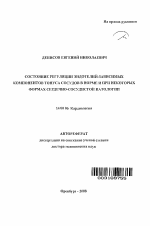 Состояние регуляции эндотелий-зависимых компонентов тонуса сосудов в норме и при некоторых формах сердечно-сосудистой патологии - тема автореферата по медицине