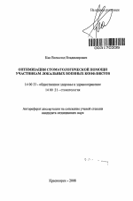 Оптимизация стоматологической помощи участникам локальных военных конфликтов - тема автореферата по медицине