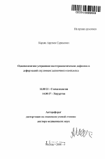 Одномоментное устранение посттравматических дефектов и деформаций скулоносоглазничного комплекса - тема автореферата по медицине