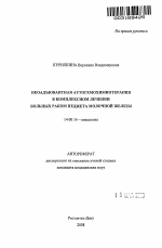 Неоадъювантная аутогемохимиотерапия в комплексном лечении больных раком Педжета молочной железы - тема автореферата по медицине