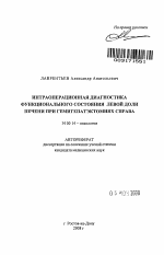 Интраоперационная диагностика функционального состояния левой доли печени при гемигепатэктомиях справа - тема автореферата по медицине