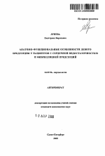 Анатомо-функциональные особенности левого предсердия у пациентов с сердечной недостаточностью и фибрилляцией предсердий - тема автореферата по медицине