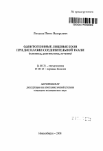 Одонтогенные лицевые боли при дисплазии соединительной ткани (клиника, диагностика, лечение) - тема автореферата по медицине