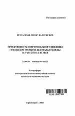 Эффективность эпиретинального введения гемазы при тромбозе центральной вены сетчатки и ее ветвей - тема автореферата по медицине
