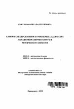 Клинические проявления и иммунометаболические механизмы развития острого и хронического лейкозов - тема автореферата по медицине