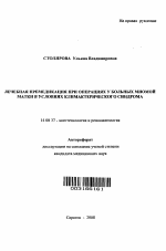 Лечебная премедикация при операциях у больных миомой матки в условиях климактерического синдрома - тема автореферата по медицине