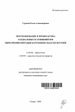 Прогнозирование и профилактика кардиальных осложнений при выполнении операции каротидной эндартерэктомии - тема автореферата по медицине