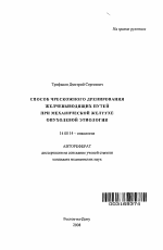 Способ чрескожного дренирования желчевыводящих путей при механической желтухе опухолевой этиологии - тема автореферата по медицине