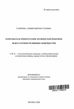 Комплексная физиотерапия хронической венозной недостаточности нижних конечностей - тема автореферата по медицине