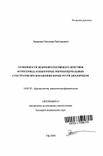 Особенности нефропротективного действия фуросемида и некоторых митохондриальных субстратов при поражении почек ртути дихлоридом - тема автореферата по медицине