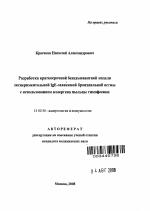 Разработка краткосрочной безадъювантной модели экспериментальной IgE-зависимой бронхиальной астмы с использованием аллергена пыльцы тимофеевки - тема автореферата по медицине