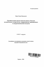 Сравнительный анализ качества жизни у больных калькулезным холециститом, оперированных традиционным и лапароскопическим методами - тема автореферата по медицине