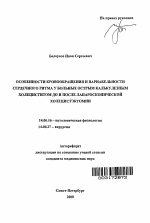 Особенности кровообращения и вариабельности сердечного ритма у больных калькулезным холециститом до и после лапароскопической холецистэктомии - тема автореферата по медицине