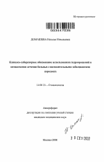 Клинико-лабораторное обоснование использования гидроорошений в комплексном лечении больных с воспалительными заболеваниями пародонта - тема автореферата по медицине