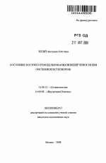 Состояние костного ремоделирования нижней челюсти при системном остеопорозе - тема автореферата по медицине