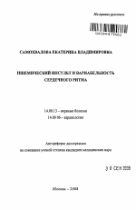 Ишемический инсульт и вариабельность сердечного ритма - тема автореферата по медицине