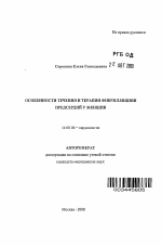 Особенности течения и терапии фибрилляции предсердий у женщин - тема автореферата по медицине