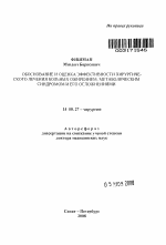 Обоснование и оценка эффективности хирургического лечения больных ожирением, метаболическим синдромом и его осложнениями - тема автореферата по медицине