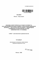 Белково-энергетическая недостаточность и ее коррекция методом сипинга послеоперационном периоде у хирургических больных с обширными гнойными ранами мягких тканей конечностей и туловища - тема автореферата по медицине