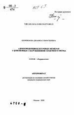 Адренорецепция клеточных мембран у беременных с нарушениями сердечного ритма - тема автореферата по медицине