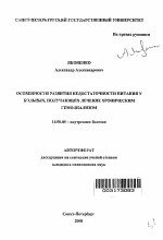 Особенности развития недостаточности питания у больных, получающих лечение хроническим гемодиализом - тема автореферата по медицине