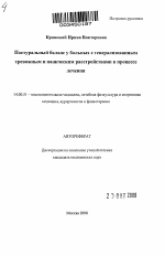 Постуральный баланс у больных с генерализованным тревожным и паническим расстройствами в процессе лечения - тема автореферата по медицине