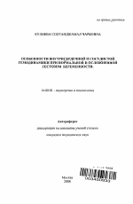 Особенности внутрисердечной и сосудистой гемодинамики при нормальной и осложненной гестозом беременности - тема автореферата по медицине