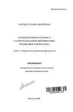 Антидепрессивная активность и аспекты механизма действия новых производных аминоурацила - тема автореферата по медицине