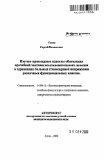 Научно-прикладные аспекты обновления врачебной тактики восстановительного лечения в здравницах больных стенокардией напряжения различных функциональных классов - тема автореферата по медицине