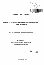 Противодиабетическая активность сухого экстракта Гимнемы лесной - тема автореферата по медицине