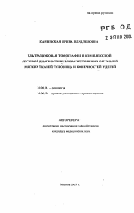 Ультразвуковая томография в комплексной лучевой диагностике злокачественных опухолей мягких тканей туловища и конечностей у детей - тема автореферата по медицине