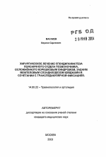 Хирургическое лечение спондилолистеза поясничного отдела позвоночника, осложненного корешковым синдромом, задним межтеловым спондилодезом кейджами в сочетании с транспедикулярной фиксацией - тема автореферата по медицине