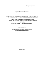 Оптимизация выявления инфекций, передаваемых половым путем, в урологических учреждениях среди лиц, обращающихся по поводу воспалительных заболеваний мочеполовых органов - тема автореферата по медицине