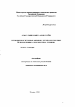 Реферат: Анемія Етіологія і патогенез