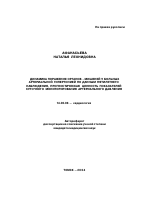 Динамика поражения органов-мишеней у больных артериальной гипертонией по данным пятилетнего наблюдения, прогностическая ценность показателей суточного мониторирования артериального давления - тема автореферата по медицине