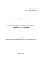 Оперативные методы лечения нефролитиаза у геронтологических больных - тема автореферата по медицине