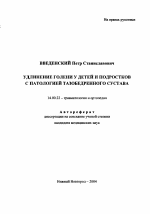 Удлинение голени у детей и подростков с патологией тазобедренного сустава - тема автореферата по медицине