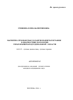 Магнитно-резонансная холангиопанкреатография в диагностике патологии гепатопанкреатодуоденальной области - тема автореферата по медицине