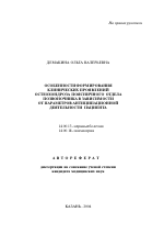 Реферат: Остеохондроз поясничного отдела позвоночника хронически рецидивирующий тип течения период обострения